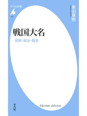 cover image of 戦国大名
